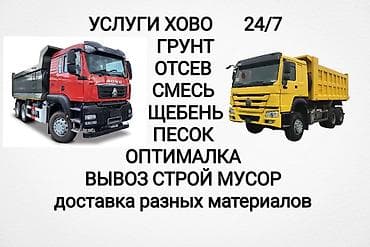 erl group: Заказать Самосвал — 1