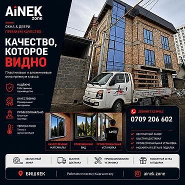 Окна на заказ: Окна и двери AiNEK zone — пластиковые и алюминиевые конструкции — 1