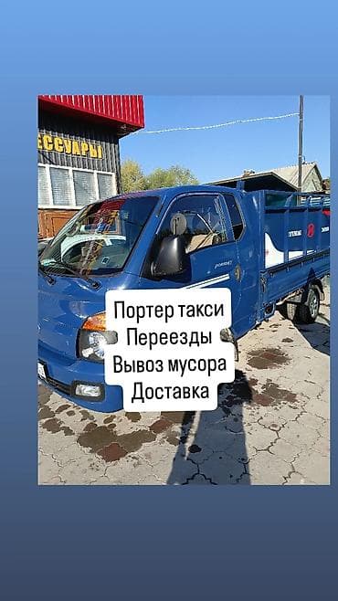 Заказать Хендай портер, Переезд at lalafo.kg Заказать Хендай портер, Переезд