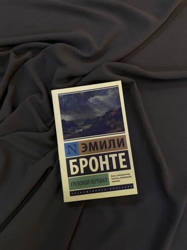 книга в конце они оба умрут купить бишкек: Грозовой перевал — 1