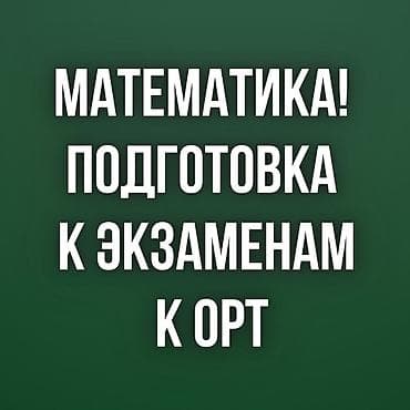 sat math: Репетитор Математика — 1