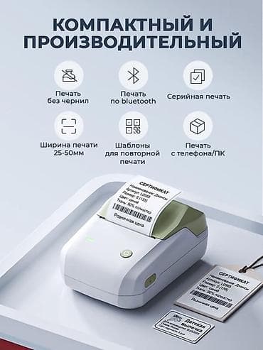 Типография үчүн жабдуулар: Портативный термопринтер этикеток - Печать без чернил — 2