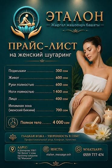 Шугаринг «Эталон» — для женщин и мужчин