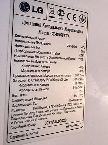40: Холодильник LG, Б/у, Side-By-Side (двухдверный), No frost, 894 * 1753 * 725 — 2
