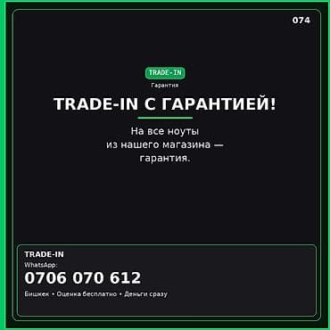 продам неликвиды: TRADE-IN ноутбуков с гарантией - Обмен ноутбука по системе trade-in — 1