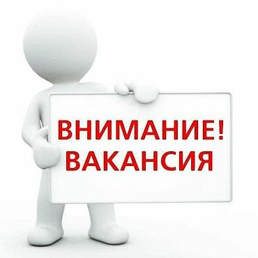 Вакансиялар: Вакансия Ищем сотрудника. Желательно девушку в сфере логистики — 1
