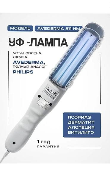 Медициналык лампалар: Уф лампа витилиго 311 нм – передовое решение для эффективной домашней — 1