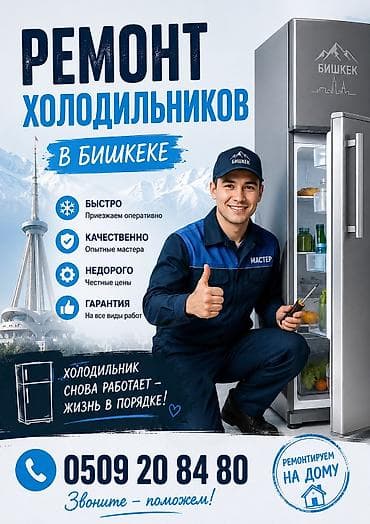 холодилники: Чаcтный маcтеp пo peмонту xoлoдильникoв нa дoму ⭐️ ⭐️ ⭐️⭐️⭐️ Приезжаю — 1