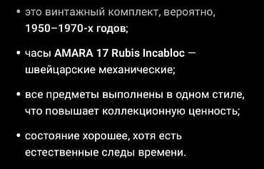 омах часы: Винтажный комплект украшений в едином стиле: женские часы AMARA и два — 10