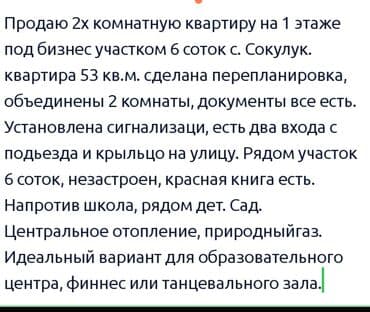 обмен дом на квартира: 2 комнаты, 53 м², 1 этаж — 8