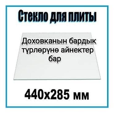Запчасти и аксессуары для бытовой техники