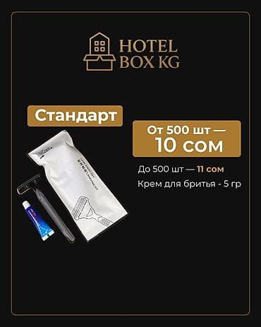 бритья: САМЫЕ НИЗКИЕ ЦЕНЫ НА ОДНОРАЗОВЫЕ БРИТВЕННЫЕ НАБОРЫ! HOTELBOX.KG — — 3