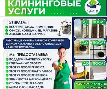 прод дом: Уборка помещений, | Генеральная уборка, | Офисы — 10