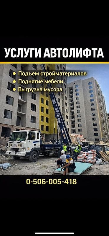 full construction: Услуги автолифта Услуги автолифта Услуги автолифта Аренда — 1