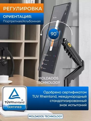 Ноутбуктар: Кронштейн на монитор Обновление от 10ноября 2025! Механизм газлифт В — 9
