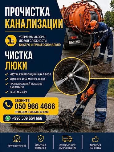 Монтаж и замена сантехники Больше 6 лет опыта