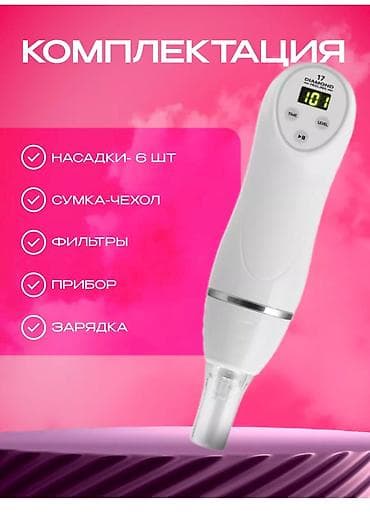 мечит: Аппарат алмазной вакуумной дермобразии — салонная процедура у вас — 5