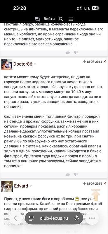 котёл б у: Скриншоты страницы форума club-lexus.ru на смартфоне. Что внутри: - — 1