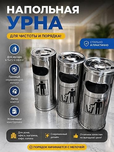 мусорные ведра: Современные мусорные ведра и уличные урны с пепельницей ЦЕНА ЗАВИСИТ — 6