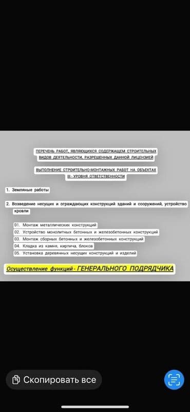цены на строительные работы: Продаю фирму с лицензией на строительство 3 — 1