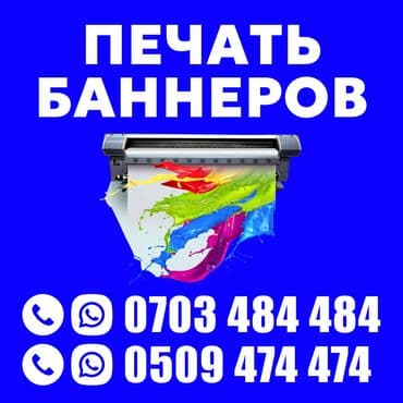 - плотные, качественные баннеры - печать баннера по очень выгодным