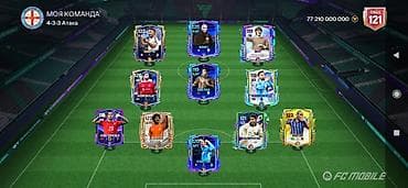 настольный фудбол: Аккаунт FIFA Mobile с топ-составом 4‑3‑3 (Атака). Общий рейтинг — 1