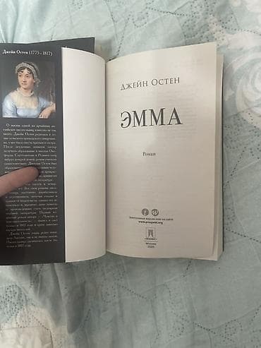 джаны джер: Роман, Орус тилинде — 4