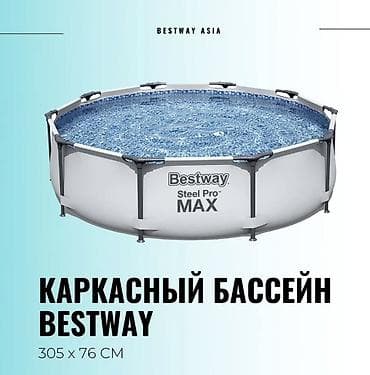 Бассейны: Каркасный бассейн Bestway Steel Pro MAX, круглый. Б/У хорошем — 2