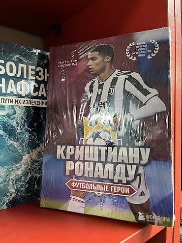 Продаю книгу !!!
Про Роналду