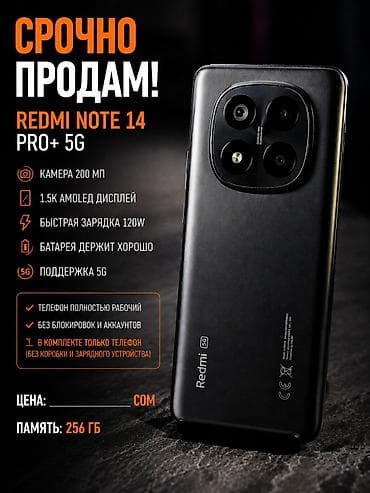 redmi note 15 plus: Redmi, Redmi Note 14 Pro Plus, Б/у, 256 ГБ, цвет - Черный, 2 SIM — 1