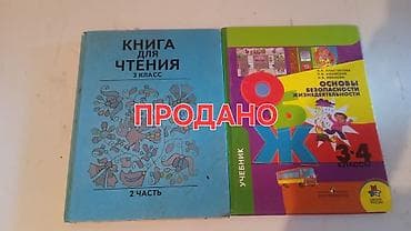 Книги и журналы: Подборка учебников и пособий для начальной школы и средней школы — 2