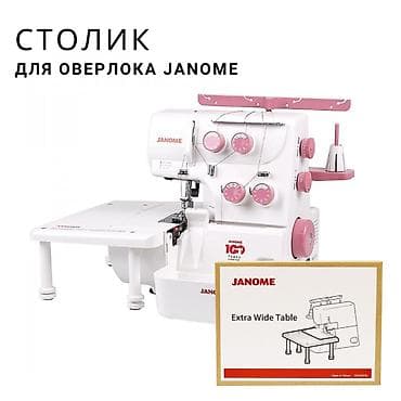 чехол на стол: Швейная машина Janome, Оверлок — 1