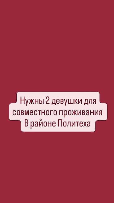 киевская молодая гвардия: Совместное проживание для 2 девушек в районе Политеха. Ищем двух — 1