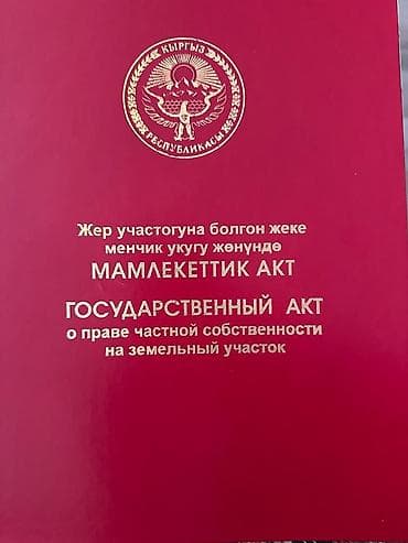 сараи: 4 соток, Для сельского хозяйства, Красная книга — 1