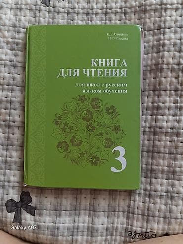 под школу: Набор учебников для 3 класса (русскоязычные школы) В комплект входят — 1