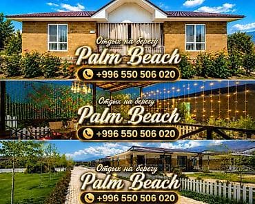коттедж ик: Коттедж, Palm Beach, Чок-Тал, 6 мест — 1