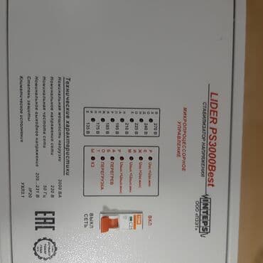 буфер 210: Стабилизатор новый,3штукицена за одну единицу (характеристика на — 3