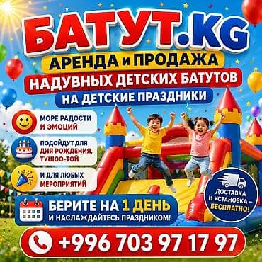 детский электрокар бу: Батут Надувной, Новый — 2