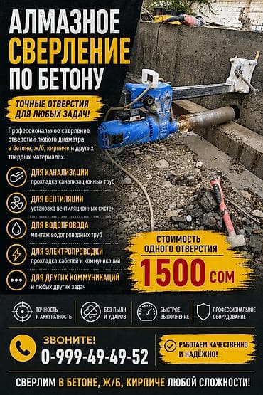 accord 1: Алмазное сверление по бетону Точные отверстия для любых задач — 1
