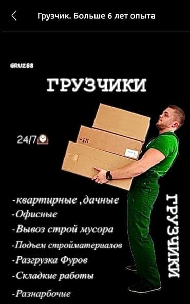 Услуги грузчиков и разнорабочих. Выезд сразу. - Уборка и вынос