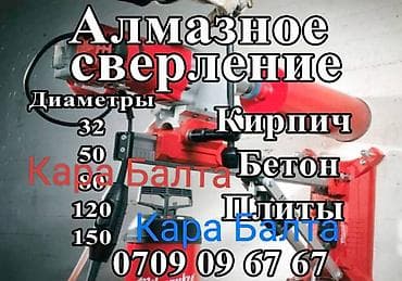 Алмазное сверление - Материалы: кирпич, бетон, плиты - Диаметры