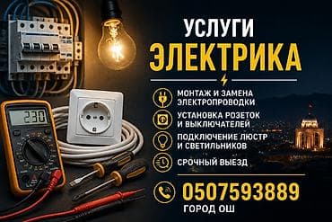 стройтели: Электрик | Монтаж проводки 1-2 года опыта — 2