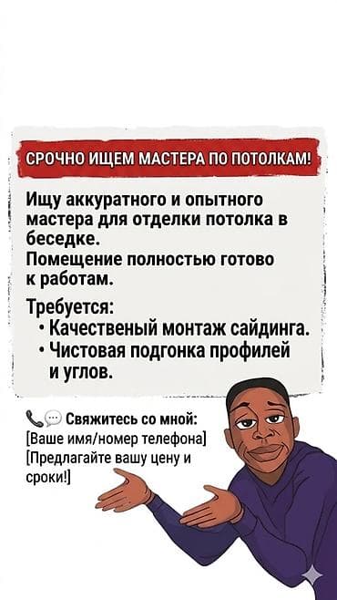 модуль дома: Требуется мастер по потолкам для отделки потолка в беседке. Задачи: - — 1