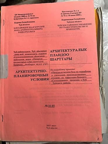 город бишкек село ленинское продажа участков: 1 соток, Для бизнеса, Красная книга — 8