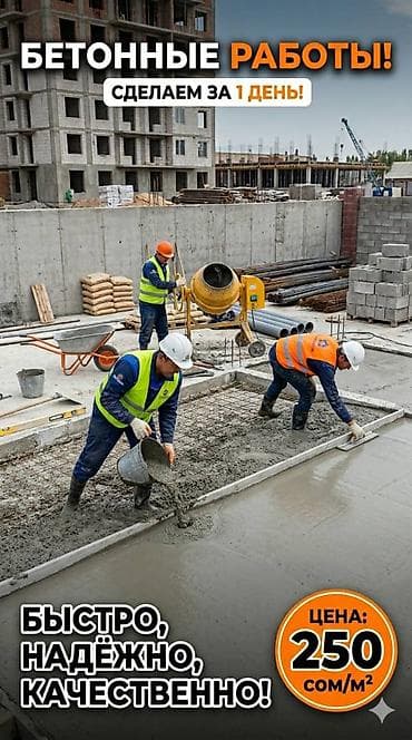 Стяжка Бесплатная консультация Больше 6 лет опыта