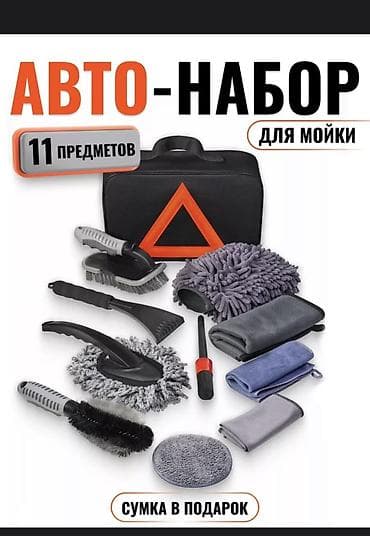 авто тряпка: Набор для ухода за автомобилем в сумке Комплект для полной уборки и — 8