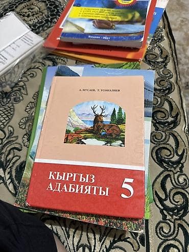 керимова: Комплект учебников для 5 класса (Кыргызстан) Состав набора по фото: - — 3