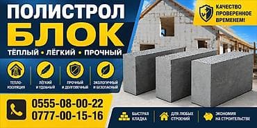 камни 55: Полистиролбетонный блок, 600x200x300, D600, Бесплатная доставка — 1