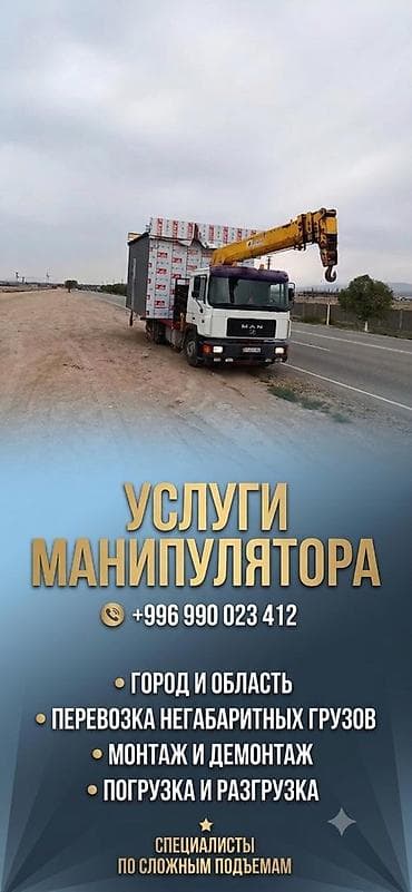 установка монипулятор: Стрела 18 м, 7 т, Борт 9 кг — 2