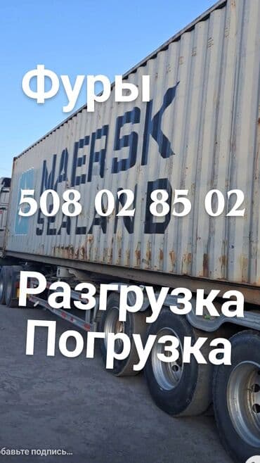 Грузчик. 3-5 лет опыта at lalafo.kg Грузчик. 3-5 лет опыта